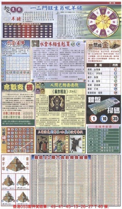 新报跑狗B